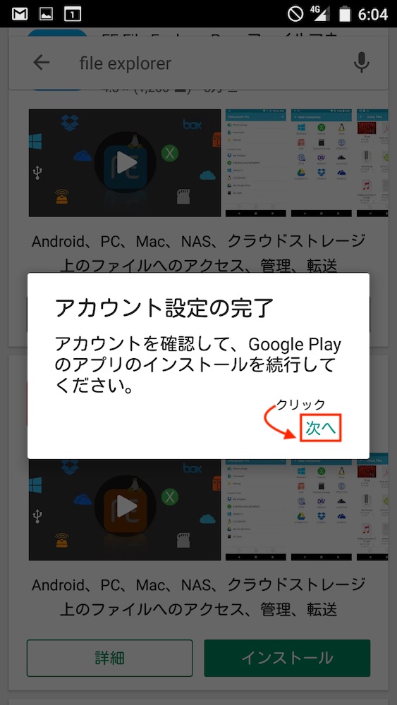 Androidから簡易NAS接続