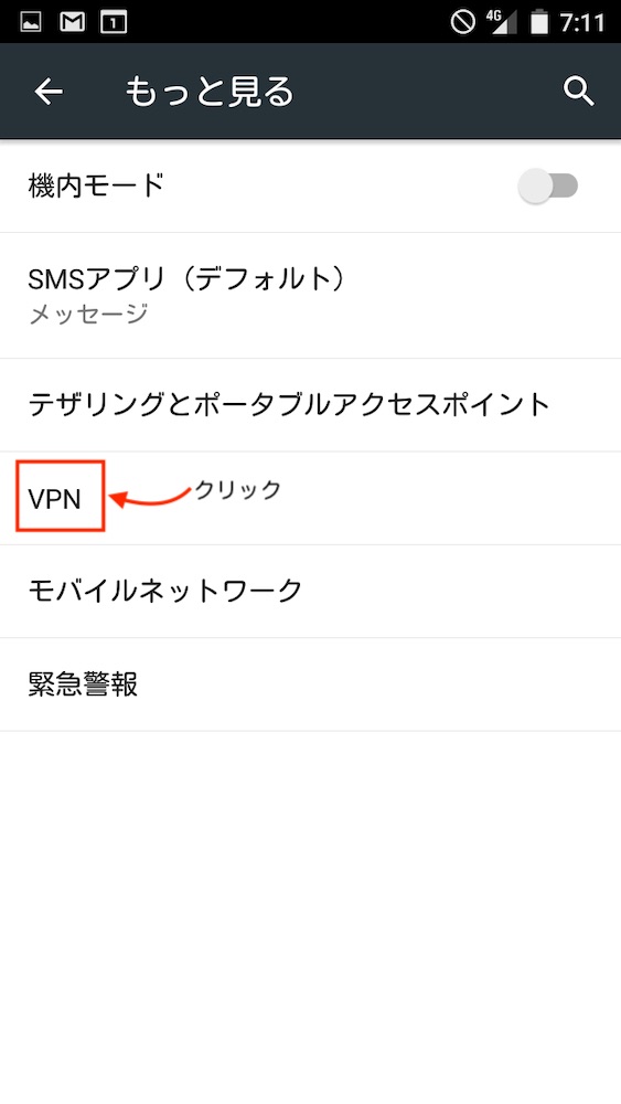 AndroidからVPN接続