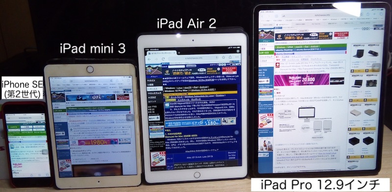 iPad mini 3、Air 2、Pro 12.9インチ[第3世代]比較