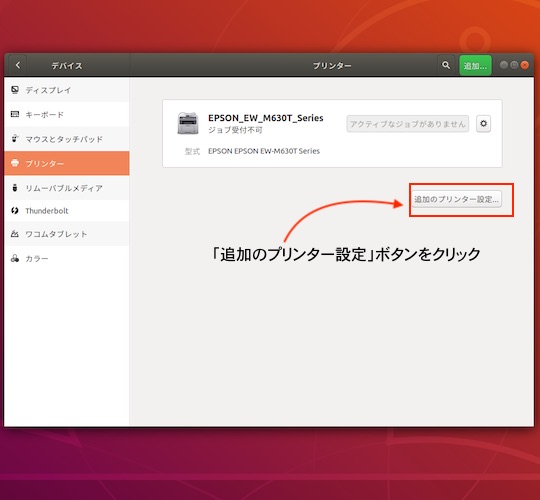 ubuntu Desktopでプリンタを使う