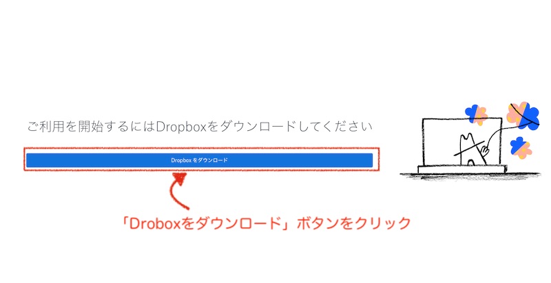 Windows10でDropboxを利用する
