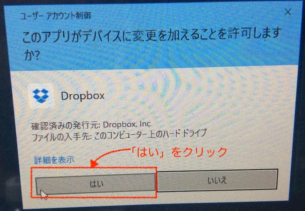 Windows10でDropboxを利用する