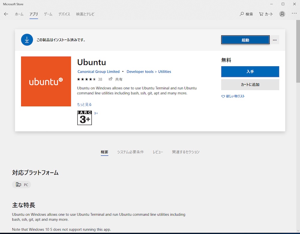 Windows10でWindows Subsystem for Linuxを利用する