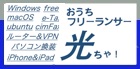 おうちフリーランサー光ちゃ！メインページへ行く