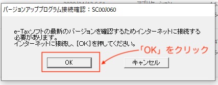 e-Taxソフトをインストール