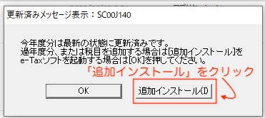 e-Taxソフトをインストール