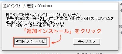 e-Taxソフトをインストール