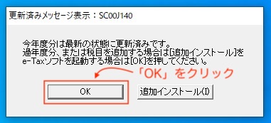 e-Taxソフトをインストール