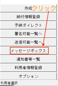 e-Taxソフトをインストール