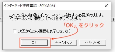 e-Taxソフトをインストール