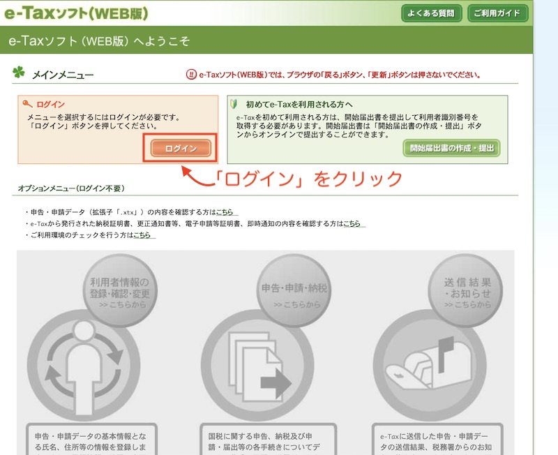 e-Tax電子申告した後受付印を貰う