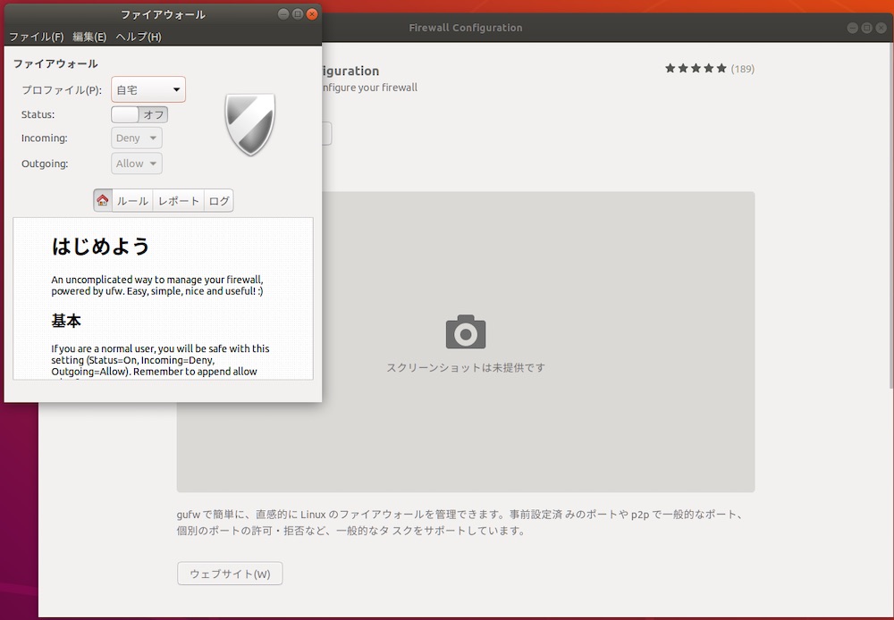 ubuntu Desktopでファイアーウォール