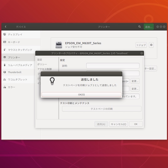 ubuntu Desktopでプリンタを使う