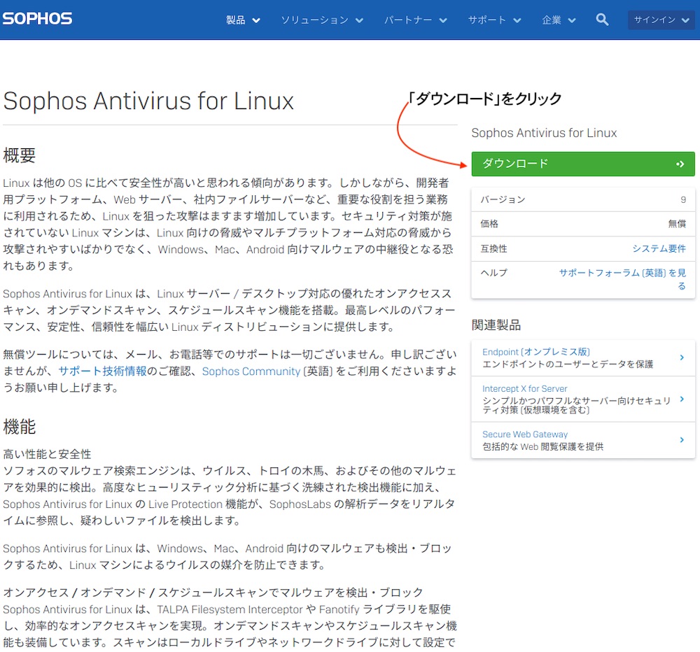 おうちフリーランサー コンピュータ ウェブ 光ちゃ Ubuntu Desktop版 セキュリティ アンチウイルスソフト Sophos Anti Virus For Linux