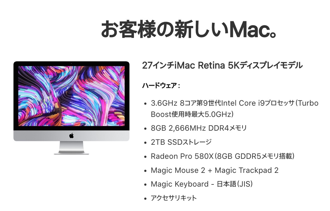 27インチiMac Retina 5K (2019)