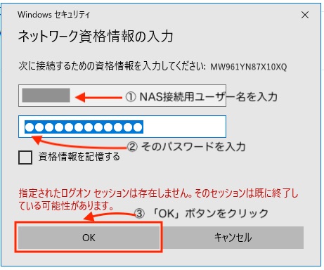 Windows10から簡易NAS接続する