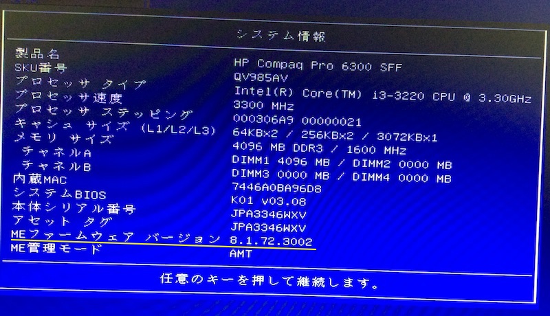 中古PCでBIOSアップデート