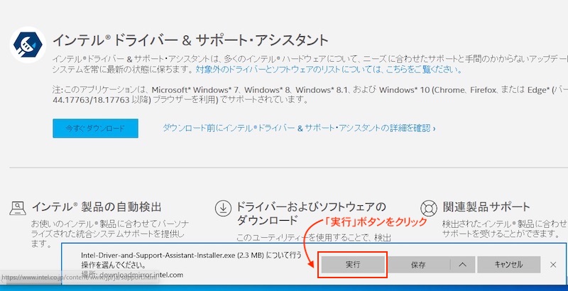 アシスタント サポート インテル & ドライバー