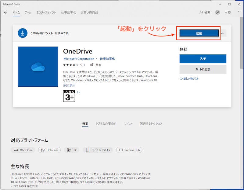 OneDriveにWindowsバックアップ
